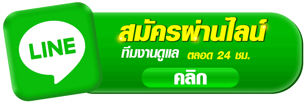 ติดต่อเรา airbet1